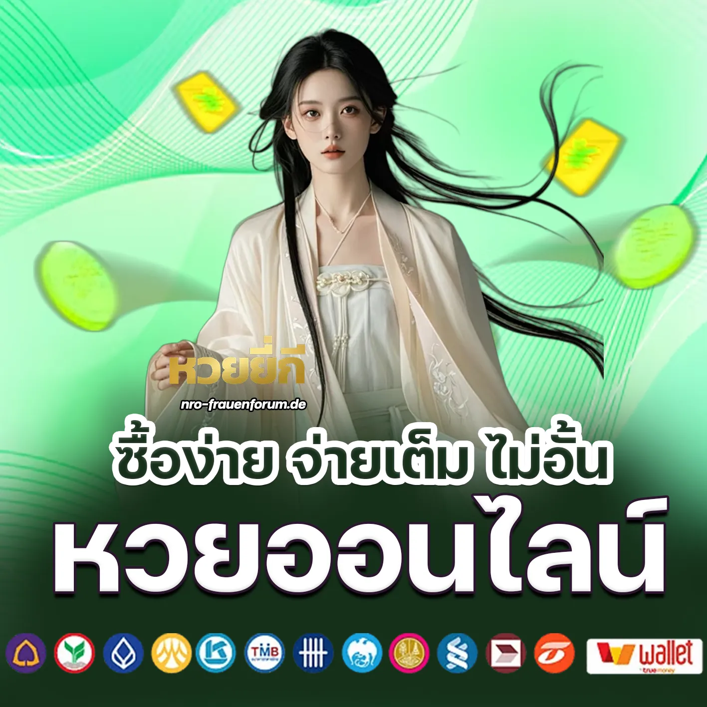 หวยยี่กี คืออะไร เล่น ยัง ไง